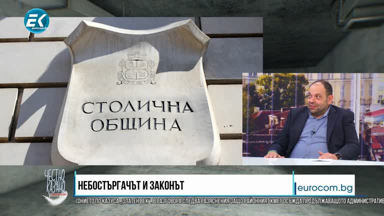 Константин Павлов, кмет на район Лозенец: „Да спрем беззаконието по казуса „Златен век“